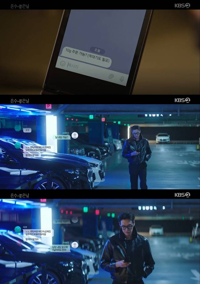 사진=KBS2 '은수 좋은 날' 방송 캡처