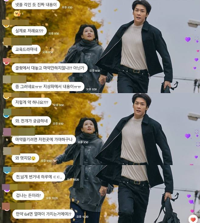 사진='은수 좋은 날' 네이버 오픈톡 캡처