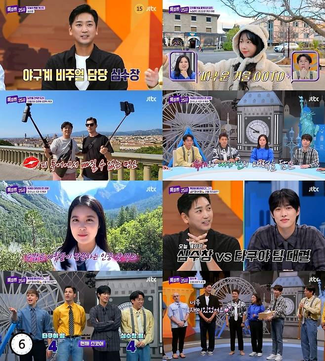 사진=JTBC '톡파원 25시' 영상 캡처