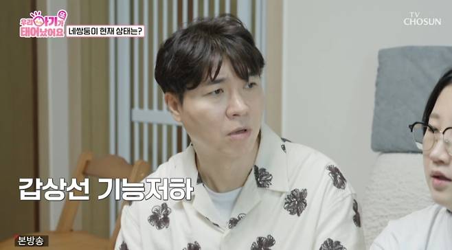 사진 = TV조선 '우리 아기가 또 태어났어요' 캡처