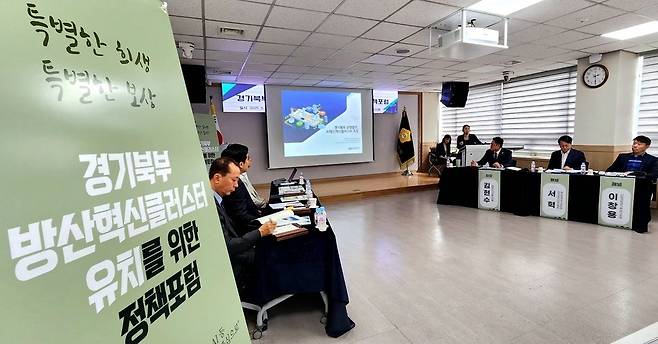 ▲ 양주시의회가 23일 경기북부 방산혁신클러스터 유치 정책포럼을 열고 유치 필요성과 실행 전략을 논의하고 있다.