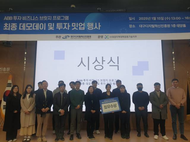 대경기술지주와 DIP가 공동으로 개최한 대구 ABB IR 행사 모습. 대경기술지주 제공