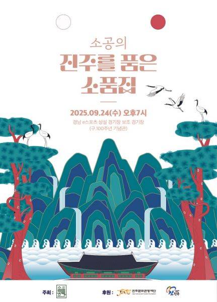 소공 '진주를 품은 소품집' 포스터.