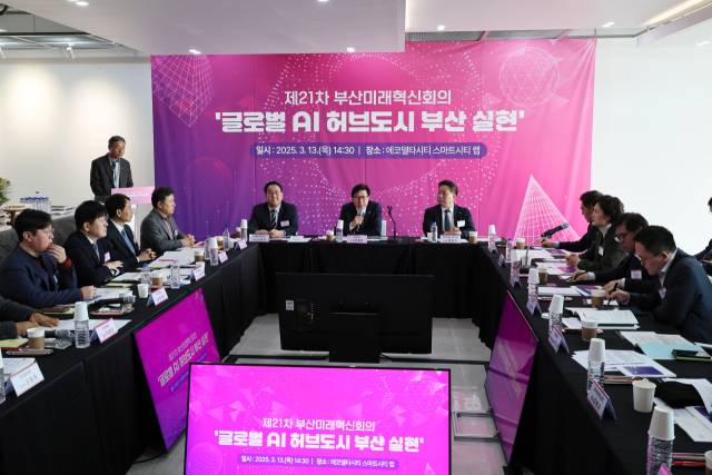 부산시가 인공지능위원회를 출범하고 1조 원 규모의 '웨이브 프로젝트'를 추진한다. 지난 3월 부산 강서구 에코델타시티 스마트시티 랩에서 '글로벌 AI 허브도시 부산 실현'을 주제로 열린 제21차 부산미래혁신회의 모습. 부산시 제공