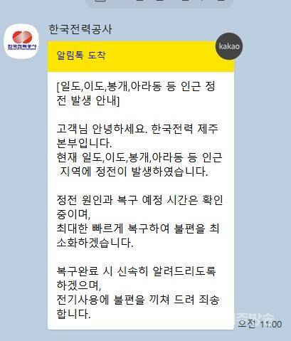 한전 알림톡 갈무리