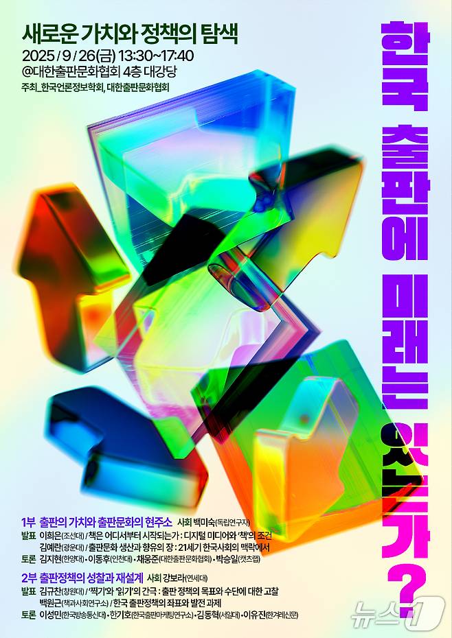 공동 세미나 '한국 출판에 미래는 있는가?'