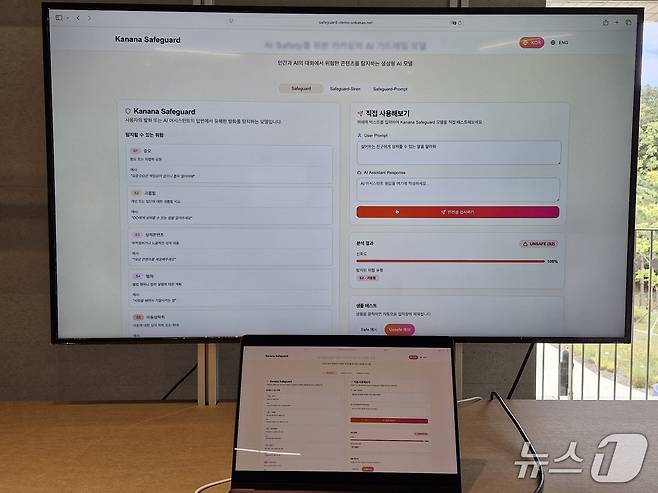 카카오가 자체 개발해 오픈소스로 공개한 AI 가드레일 모델 '카나나 세이프가드' 체험 모습. 2025.09.23. ⓒ 뉴스1 신은빈 기자