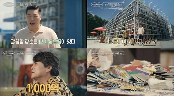 서장훈, 박현순. 사진 | EBS ‘서장훈의 이웃집 백만장자