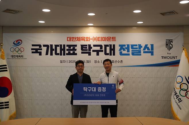 대한체육회-티마운트, 국가대표 탁구대 전달식. 안현호 티마운트 대표, 김택수 국가대표선수촌장(왼쪽부터). 사진 | 대한체육회