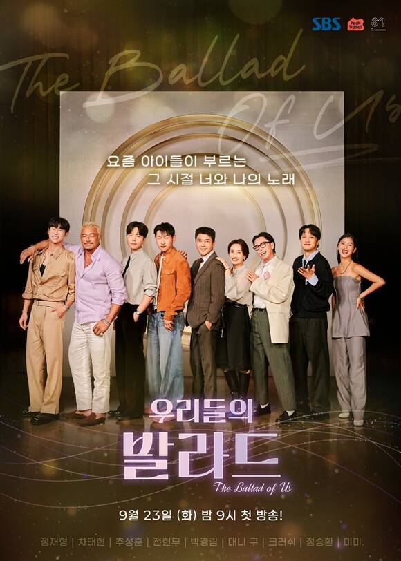 SBS가 '정통 발라드'를 메인으로 내세운 오디션 프로그램 '우리들의 발라드'로 시청자들과 만난다. /SBS