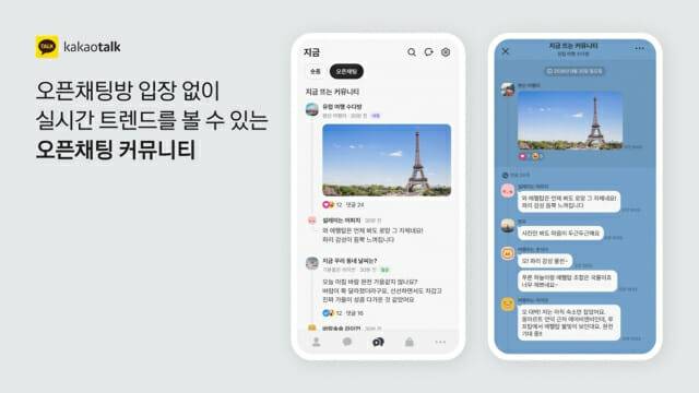 오픈채팅 커뮤니티