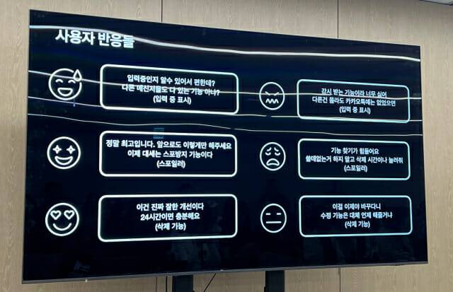 카카오톡 사용자 반응들