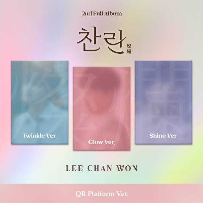 이찬원, 정규 2집 예약 판매 시작 (제공: 티엔엔터테인먼트)