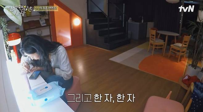 '진짜 괜찮은 사람' 진심을 담은 손편지