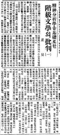 ‘정신분석학을 기초로한 계급문학의 비판’. 1926년 11월 22일자 3면.