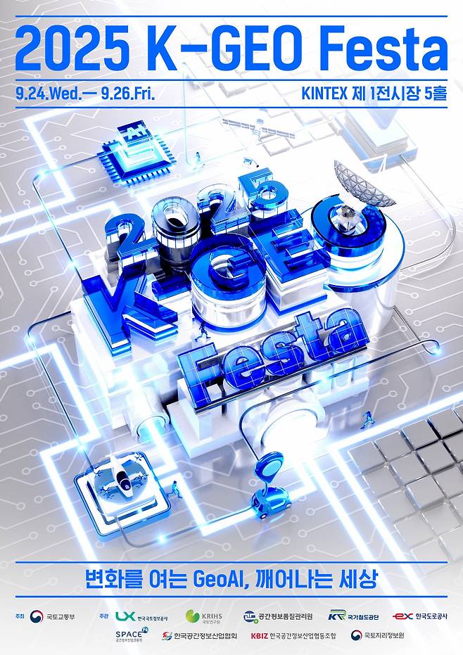 2025 K-GEO Festa 포스터. /국토교통부 제공