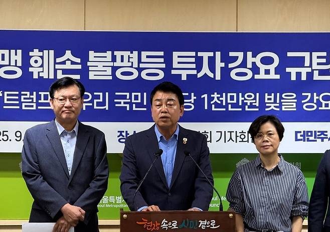 성흠제 더불어민주당 서울시의원이 23일 서울시의회 별관에서 한미동맹 훼손·불평등 투자 강요 규탄 기자회견을 갖고 있다. /이호준 기자