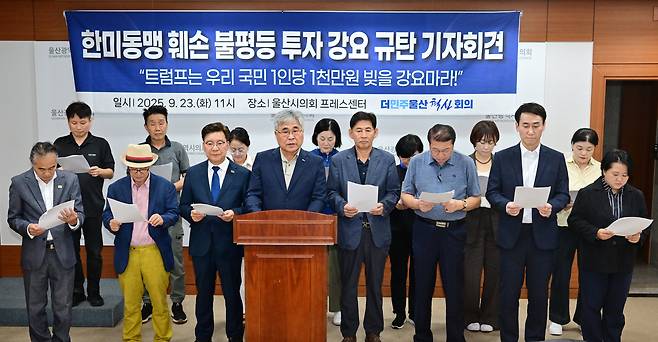 더민주울산혁신회의는 23일 시의회 프레스센터에서 기자회견을 열고 있다./울산시의회 제공