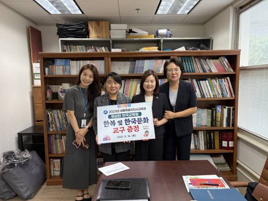 워싱턴 한국교육원 관할 한국어학급 지원을 위한 한복 및 한국문화 교구 증정식 장면. 세종시교육청 제공