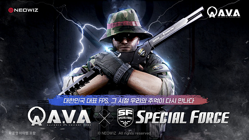 ‘아바’ x ‘스페셜포스’