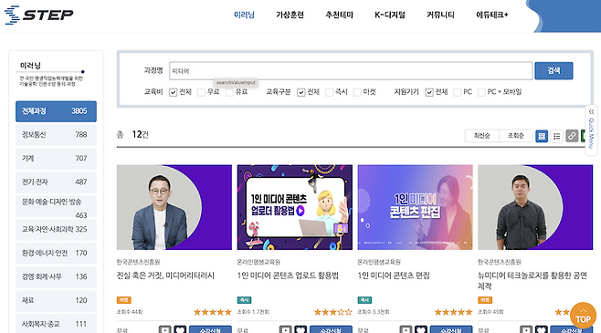 직무 및 여러 관심 분야와 관련한 강의 역시 쉽게&nbsp;찾아 들을 수 있는 모습.