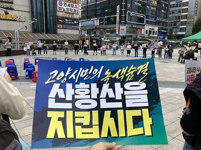 2025년 9월20일 경기 고양시 화정역 문화광장에서 제3차 산황산을 살리기 위한 연합예배가 열렸다. 범대위 제공