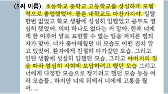 A씨가 긴급체포된 뒤 B씨에게 보낸 메시지. '학창시절을 성실하게 모범적으로 보냈다' 등의 내용이 적혀 있다. B씨 제공