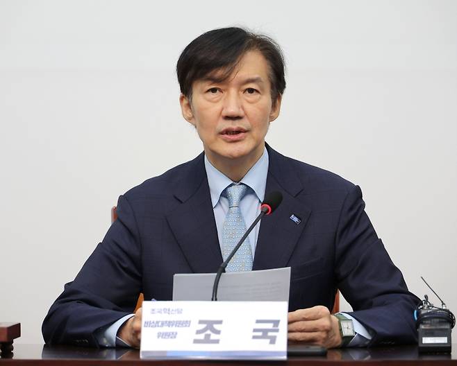 ▲ 조국혁신당 조국 비상대책위원장이 22일 서울 여의도 국회에서 열린 비상대책위원회 회의에서 발언하고 있다 [연합뉴스]