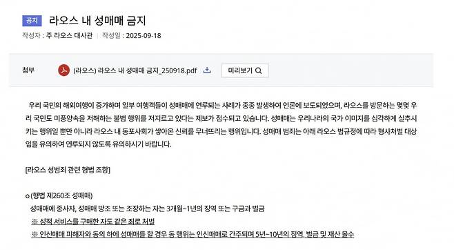 /사진=주 라오스 대사관 공식 홈페이지