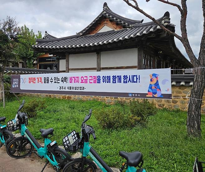 ‘2025 아시아·태평양경제협력체(APEC) 정상회의’가 열리는 경북 경주시 일대에 22일 바가지요금 근절에 동참해달라는 현수막이 걸려있다. 경주시 제공