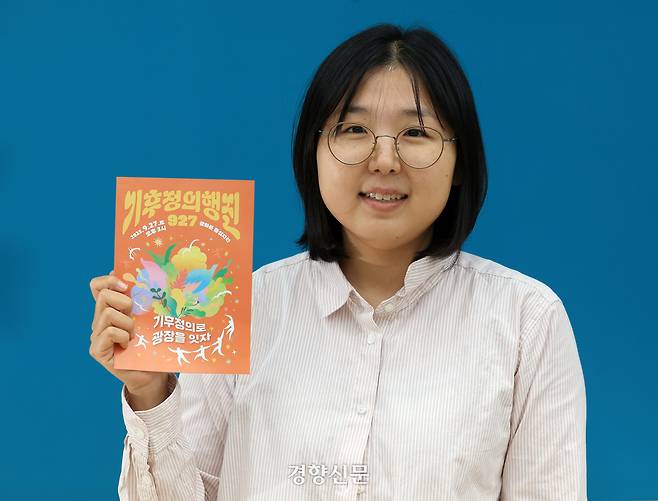 <기후정의행진 릴레이 인터뷰> 9.27 기후정의행진 공동집행위원장인 은혜씨가 18일 서울 정동 경향신문사에서 기후정의행진 리플렛을 들고 포즈를 취하고 있다. 서성일 선임기자