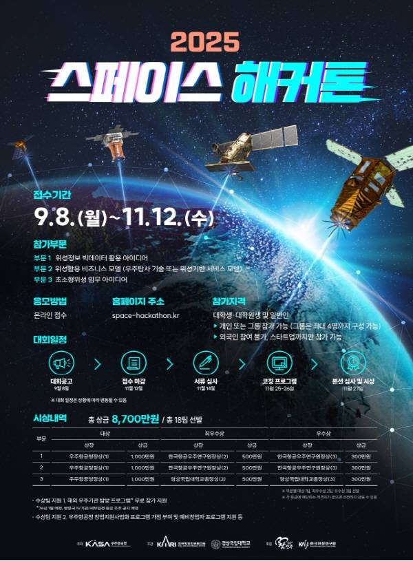 스페이스 해커톤 포스터