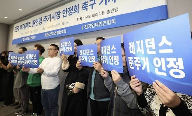 전국레지던스연합회·전국오피스텔협의회·전국임대인연합회 회원들로 구성된 전국비아파트총연맹 관계자들이 2023년 11월 7일 서울 종로구 광화문빌딩에서 열린 주거시장 안정화 촉구 기자 간담회에서 손피켓을 들고 안정화 정책 마련을 촉구하고 있다. [사진 = 뉴스1]