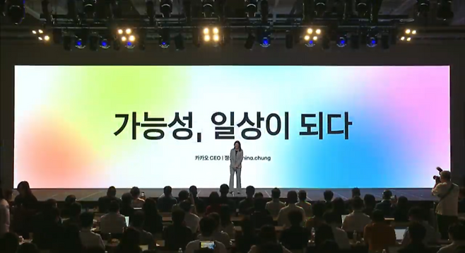 정신아 카카오 대표가 23일 경기 용인시 카카오 인공지능(AI) 캠퍼스에서 열린  ‘이프 카카오 2025’에서 기조연설을 하고 있다. [이가람 기자]