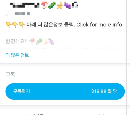 영국의 콘텐츠 판매 플랫폼 ‘온리팬스’에 국내 창작자들의 음란 영상이 우후죽순 올라오고 있다. 구독자들은 월 구독료를 내고 영상을 시청할 수 있다. [사진 = 온리팬스 캡처]