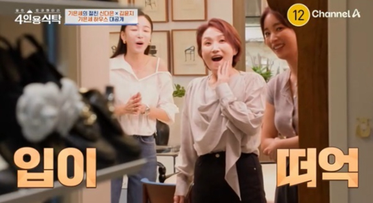 기은세가 자신만의 감성이 가득한 집을 공개해 박경림을 감탄하게 했다.사진=채널A ‘4인용식탁’ 캡처