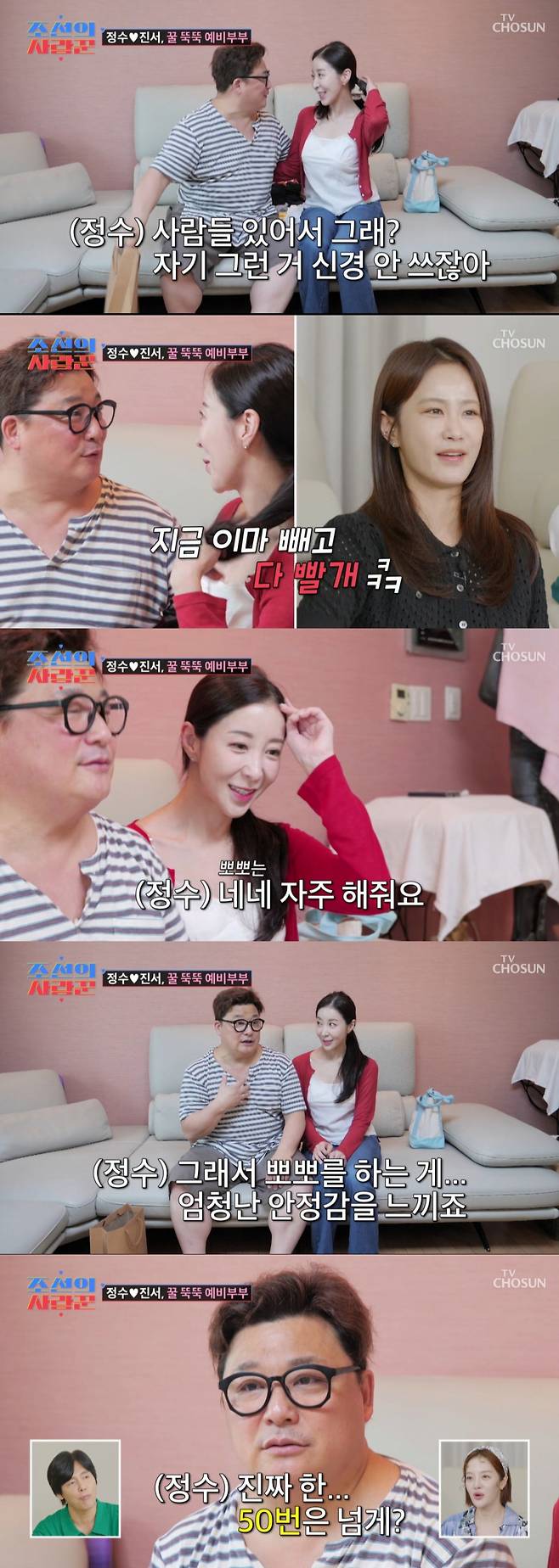 스스럼 없이 스킨십을 하는 윤정수와 원진서. /사진=TV조선 '조선의 사랑꾼' 캡처