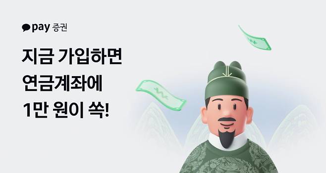 카카오페이증권이 연금저축계좌 20만개 돌파를 기념해 신규 사용자를 대상으로 현금 혜택을 제공하는 프로모션을 진행한다고 23일 밝혔다./사진제공=카카오페이증권