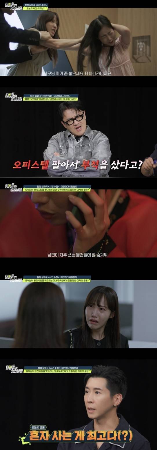 "성공한 훈남 남편이 부하직원과 바람을 피우는 것 같다"는 여성 의뢰인의 사연이 다뤄졌다. /사진=탐정들의 영업비밀 방송캡처