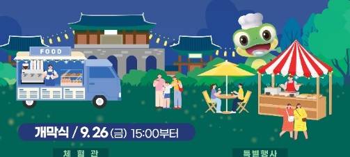 제29회 수원음식문화박람회 개최 안내. /사진제공=수원시