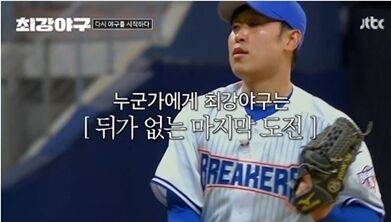 ‘최강야구’ / JTBC