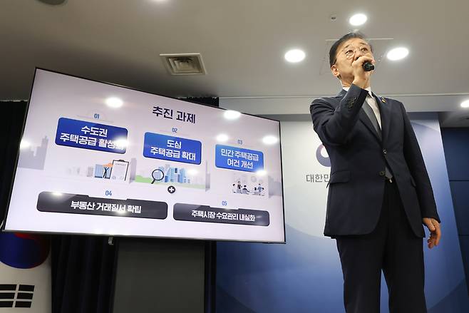 김윤덕 국토교통부 장관이 7일 정부서울청사에서 부동산 주택공급 확대방안을 발표하고 있다. [연합]