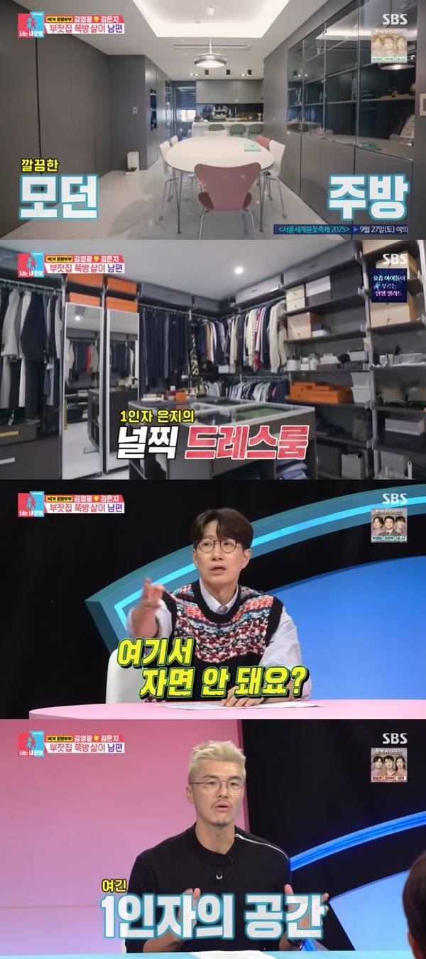 SBS ‘동상이몽2 너는 내 운명’ 캡처