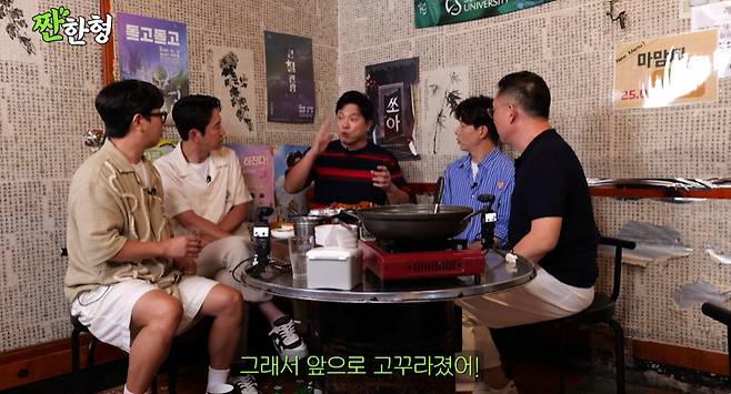 채널 ‘짠한형 신동엽’