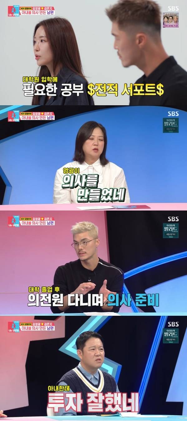 SBS ‘동상이몽2 너는 내 운명’ 캡처