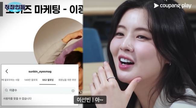 사진=쿠팡플레이 채널 ‘직장인들2’ 영상 캡처