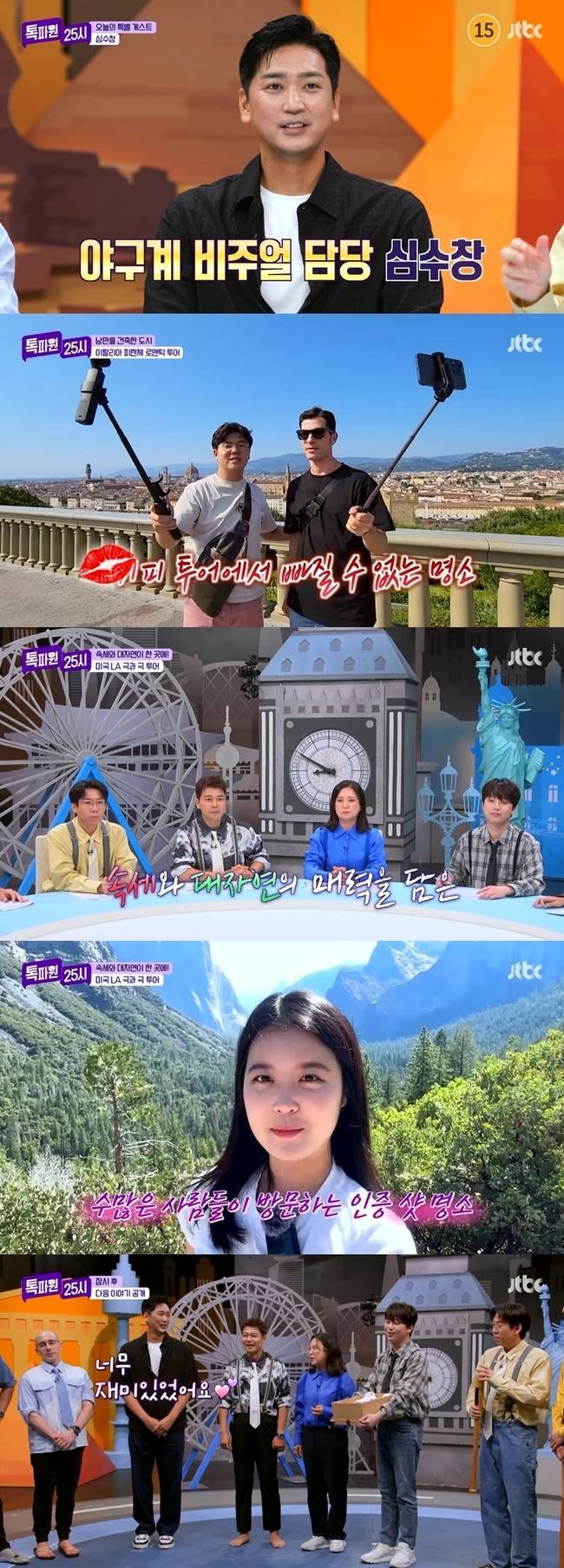 사진=JTBC ‘톡파원 25시’