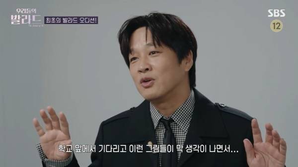 SBS ‘우리들의 발라드’ 캡처