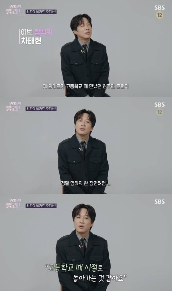 SBS ‘우리들의 발라드’ 캡처