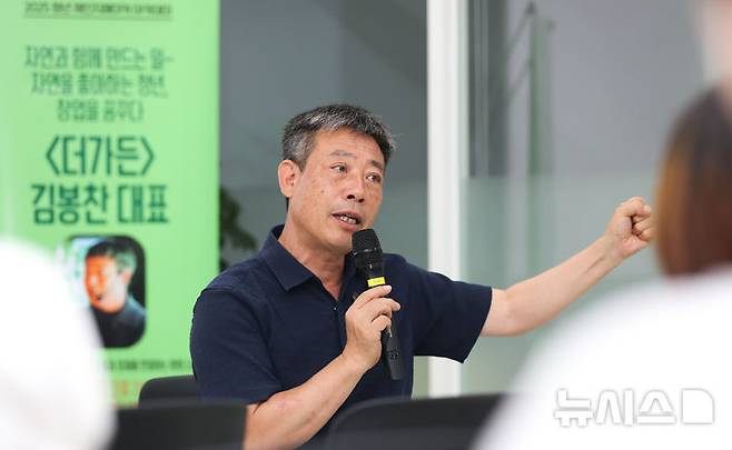 [서귀포=뉴시스] 우장호 기자 = 김봉찬 더 가든 대표가 22일 오후 제주 서귀포시 청년지원센터 오픈라운지에서 열린 '2025 청년 체인지메이커 아카데미'에서 '자연과 함께 만드는 일-자연을 좋아하는 청년, 창업을 꿈꾸다'를 주제로 강연하고 있다. 2025.09.22. woo1223@newsis.com